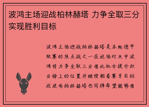 波鸿主场迎战柏林赫塔 力争全取三分实现胜利目标