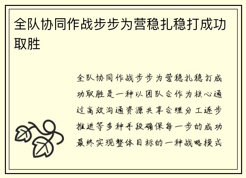 全队协同作战步步为营稳扎稳打成功取胜