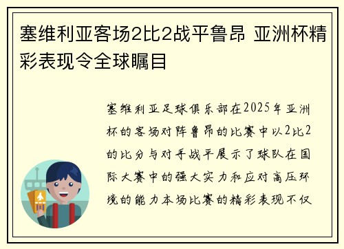 塞维利亚客场2比2战平鲁昂 亚洲杯精彩表现令全球瞩目