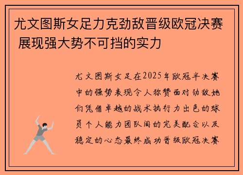尤文图斯女足力克劲敌晋级欧冠决赛 展现强大势不可挡的实力