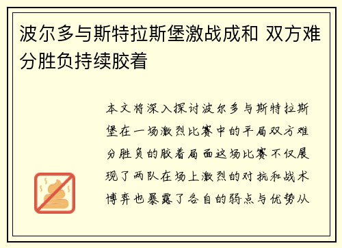 波尔多与斯特拉斯堡激战成和 双方难分胜负持续胶着