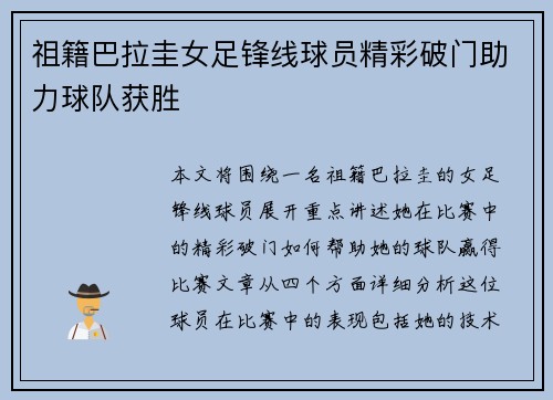 祖籍巴拉圭女足锋线球员精彩破门助力球队获胜