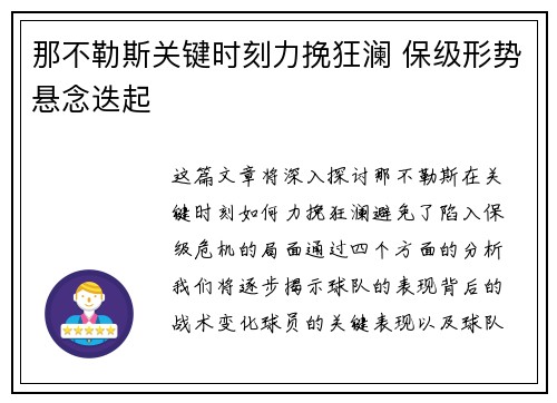那不勒斯关键时刻力挽狂澜 保级形势悬念迭起