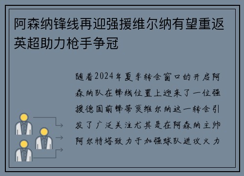 阿森纳锋线再迎强援维尔纳有望重返英超助力枪手争冠