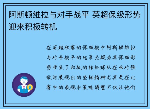 阿斯顿维拉与对手战平 英超保级形势迎来积极转机