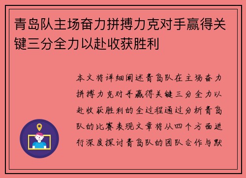青岛队主场奋力拼搏力克对手赢得关键三分全力以赴收获胜利