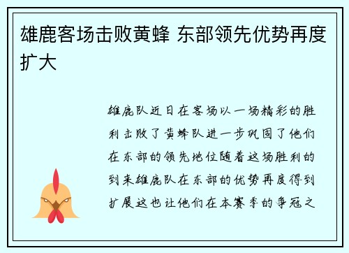 雄鹿客场击败黄蜂 东部领先优势再度扩大