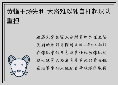 黄蜂主场失利 大洛难以独自扛起球队重担