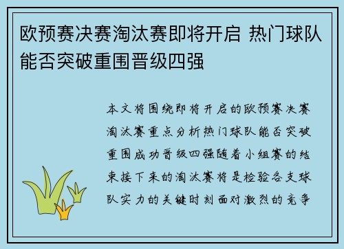欧预赛决赛淘汰赛即将开启 热门球队能否突破重围晋级四强