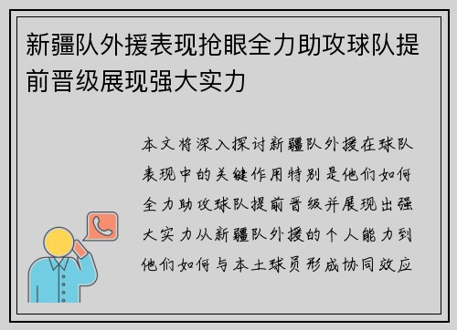 新疆队外援表现抢眼全力助攻球队提前晋级展现强大实力