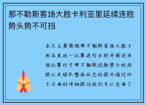 那不勒斯客场大胜卡利亚里延续连胜势头势不可挡