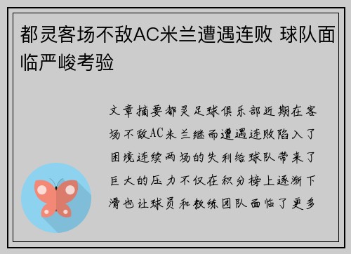 都灵客场不敌AC米兰遭遇连败 球队面临严峻考验