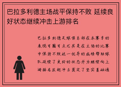 巴拉多利德主场战平保持不败 延续良好状态继续冲击上游排名