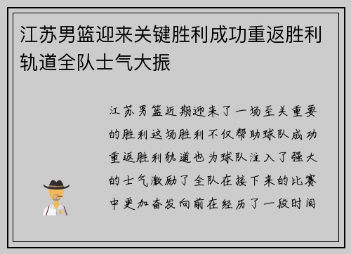 江苏男篮迎来关键胜利成功重返胜利轨道全队士气大振