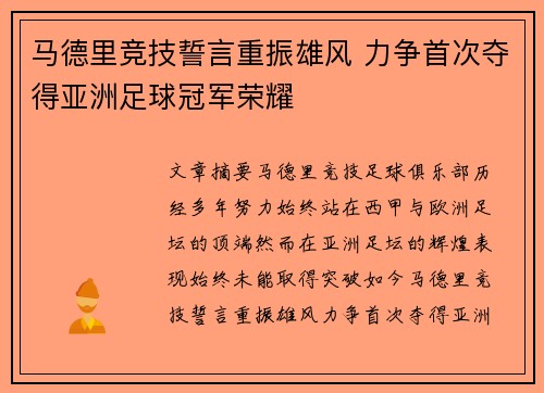 马德里竞技誓言重振雄风 力争首次夺得亚洲足球冠军荣耀